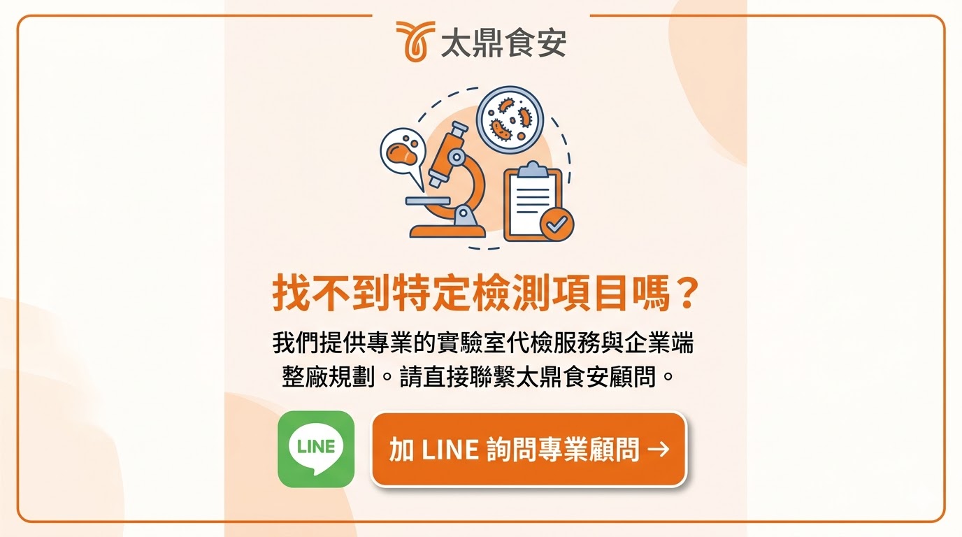 太鼎食安萬用諮詢卡片